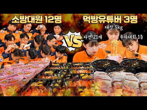 Видео: 🔥12 пожарных против трех мукбанг команд кто же выиграет?🔥Relay battle eating show