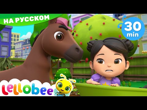 Видео: Несчастья Бывают | 30 минут | Леллоби - Мультики для детей и Песенки для малышей