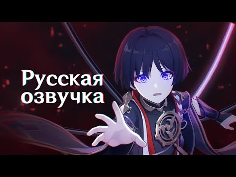 Видео: Русская Озвучка | Скарамуш против Нахиды | Genshin Impact
