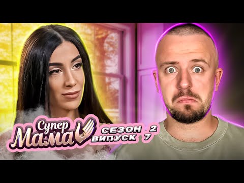 Видео: Супермама ► Інстамама Дана: красива картинка VS реальність ► сезон 2 ► випуск 7