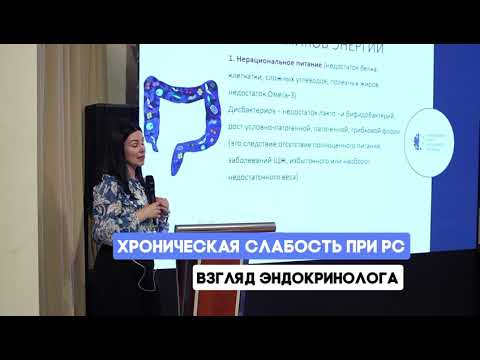 Видео: Хроническая слабость при рассеянном склерозе. Питание, витамины