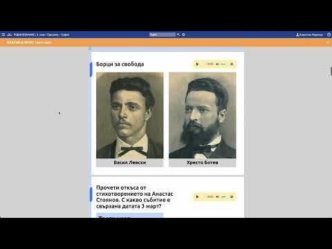 Видео: Родинознание за 1. клас на „Просвета София“