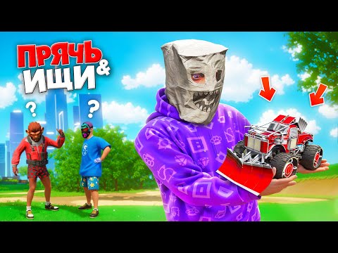 Видео: ЗАТРОЛИЛ И УМЕНЬШИЛ ВСЕ ТАЧКИ ИЗ АРЕНА ВАР ! ПРЯЧЬ & ИЩИ В ГТА 5 ОНЛАЙН | ЖЕСТКИЕ ПРЯТКИ