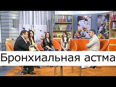 Видео: Бронхиальная астма - Школа доктора Комаровского