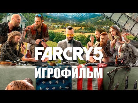 Видео: Far Cry 5 Игрофильм | Сюжет (на русском языке)
