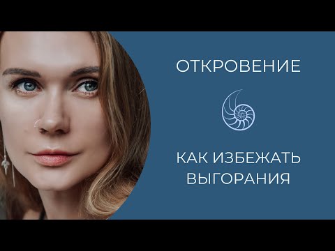 Видео: Гореть - выгорать - сгорать