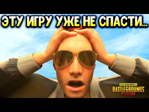 Видео: PUBG MOBILE - УМИРАЕТ!!! 🥲