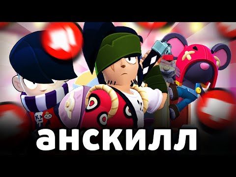 Видео: САМЫЕ НЕНАВИСТНЫЕ БРАВЛЕРЫ 😡😡😡