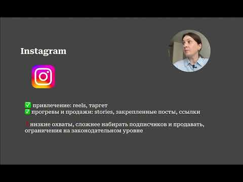Видео: Как сейчас продвигаться, в какой соц сети лучше продавать: 3 лучшие связки 👌