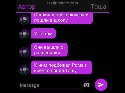 Видео: {Переписка новелла Зайчик}{1 часть 2 сезон}{Шипы: Рома/Антон, Катя/Полина, Бяша/Оля}