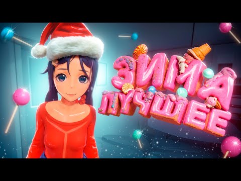 Видео: Johan - Лучшее за зиму