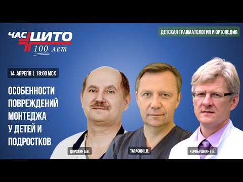 Видео: Особенности повреждений Монтеджа у детей и подростков
