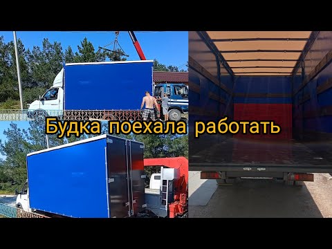 Видео: Будка уехала на работу