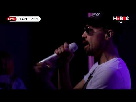 Видео: Дима Билан   Держи live @ Новое Радио