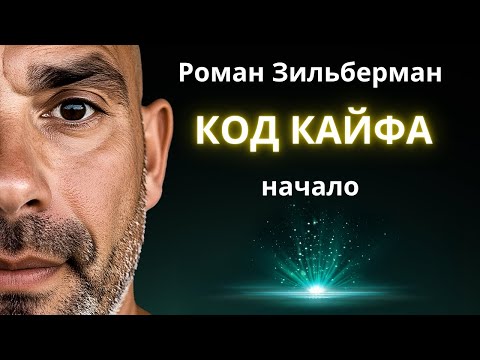 Видео: 🔴КОД КАЙФА | ПРОЛОГ БУДУЩЕГО БЕСТСЕЛЛЕРА