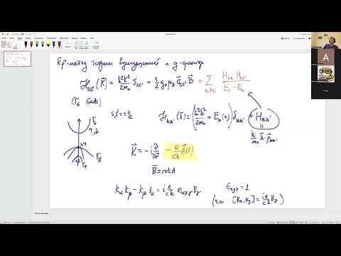 Видео: Спинтроника. Лекция 4