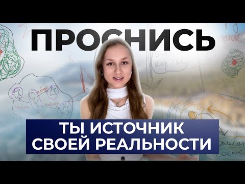 Видео: У тебя уже есть то, что ты желаешь.