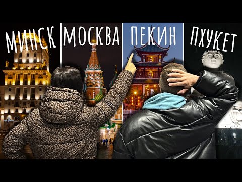 Видео: Пхукет 2024 – Из Беларуси в Таиланд