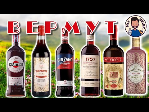 Видео: СКОЛЬКО СТОИТ Красный Вермут? Cinzano vs Martini. Vermouth Mont-Mar Rojo