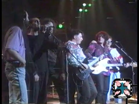 Видео: 1993 Агата Кристи - Гуд бай, Америка (юбилей Наутилуса в ЕКБ)