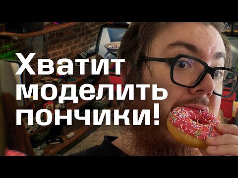 Видео: Как стать 3D-художником, который моделит что захочет