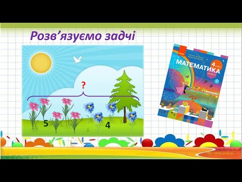 Видео: Розв'язуємо задачі