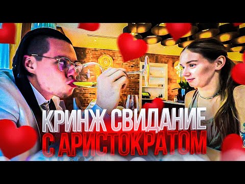 Видео: ФРАМЕ ТАМЕР НАВАЛИВАЕТ КРИНЖА В ДОРОГОМ РЕСТОРАНЕ | ПОКОРИЛ ДЕВУШКУ НА ПЕРВОМ СВИДАНИИ