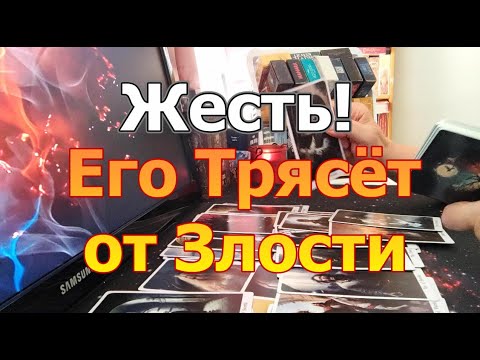 Видео: 🔥Его Трясёт от Злости🤬На Себя🔥На Тебя❗Эмоции Зашкаливают😱❗Он в Тупике   Dora #tarot