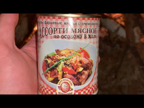 Видео: АССОРТИ МЯСНОЕ ПО-ОСОБОМУ В ЖЕЛЕ - БЕРЕЗОВСКИЙ МЯСОКОНСЕРВНЫЙ КОМБИНАТ