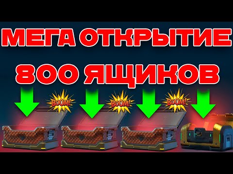 Видео: 🤯ЖЕСТЬ! ВЫБИЛ 4 КРАСНЫХ! ОТКРЫЛ 800 КОНТЕЙНЕРОВ В ТАНКАХ ОНЛАЙН