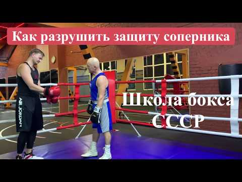 Видео: Как разрушить защиту соперника. Бокс. Простая комбинация.