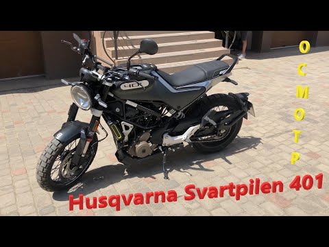 Видео: Мотоподбор. Осмотр и оценка Husqvarna Svartpilen 401 2020 года. Новый мот за 4850 €