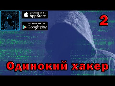 Видео: Одинокий хакер прохождение 2