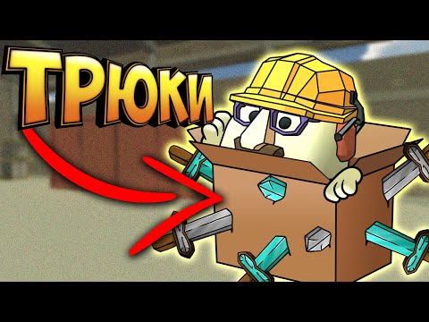 Видео: САМЫЕ КРУТЫЕ ТРЮКИ В ЧИКЕН ГАН! TRIKS CHICKEN GUN №2