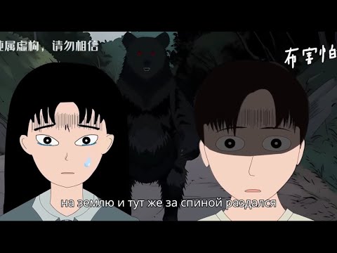 Видео: Медведь с человеческим лицом| Китайские страшные истории