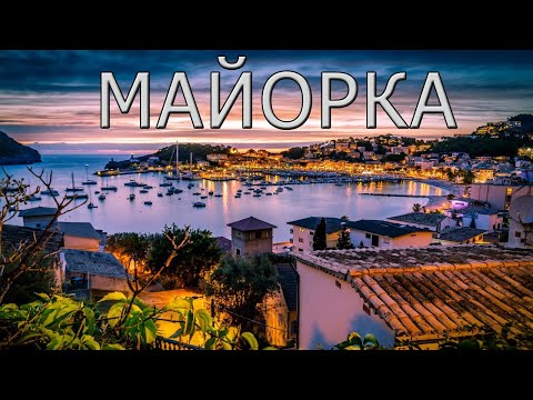 Видео: Майорка – очарование природы и архитектуры.