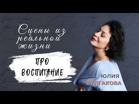 Видео: «Про воспитание» | СЦЕНЫ ИЗ РЕАЛЬНОЙ ЖИЗНИ (Эпизод 2)