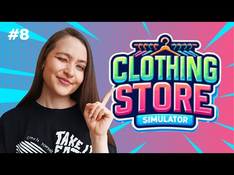 Видео: ОТПРАВЛЯЕМ ОНЛАЙН ЗАКАЗЫ ПОЧТОЙ  |  Clothing Store Simulator ▶ ПРОХОЖДЕНИЕ #08