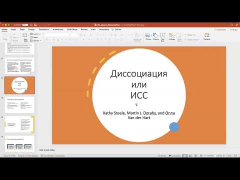 Видео: 4.Измененные состояния сознания или Диссоциация?