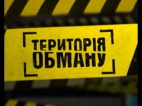 Видео: Територія обману. Вся правда про рибу