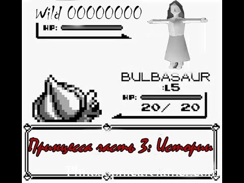 Видео: Истории про смертельные файлы: Принцесса. Часть 3: Истории