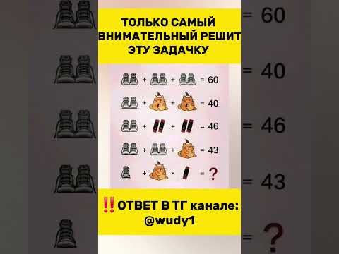 Видео: Эта задачка из СССР, которую решат не все!