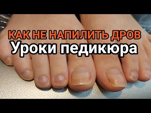 Видео: Как НАУЧИТЬСЯ делать ПЕДИКЮР/ ИНСТРУКЦИЯ ДЛЯ НАЧИНАЮЩЕГО МАСТЕРА