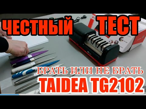 Видео: TAIDEA TG2102 - Профессиональная электрическая точилка для ножей