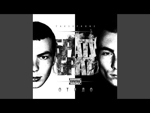 Видео: Пока они не палят (feat. КЛАН 017, VipiYo)