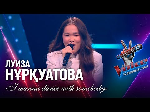 Видео: Луиза Нұрқуатова – «I wanna dance with somebody» | Көрмей таңдау | «The Voice Қазақстан»