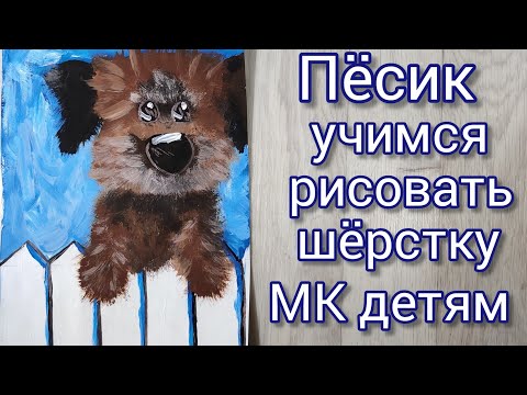 Видео: Рисуем собаку гуашью. Легко. Детские рисунки. Мастер класс. DIY