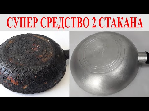 Видео: НАГАР БУДЕТ ОТВАЛИВАТЬСЯ КУСКАМИ. Как очистить сковороду, кастрюлю, противень, чайник и др. посуду