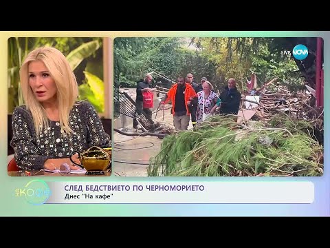 Видео: След бедствието по Черноморието - „На кафе“ (06.10.2025)