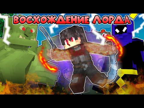Видео: Я прожил 100 Дней за Лорда в Майнкрафте